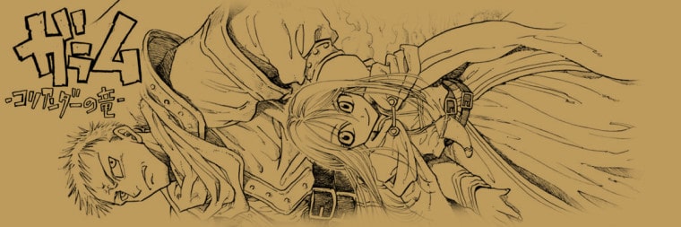 創作漫画「ガラム - コリアンダーの竜」